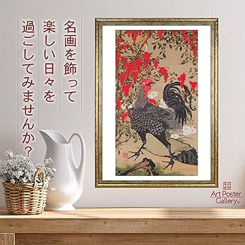 4点セット　伊藤若冲　南天雄鶏図　アート　ポスター　額装　55cm 62cm 4点セット 伊藤若冲 南天雄鶏図 アート ポスター 額装 55cm 62cm